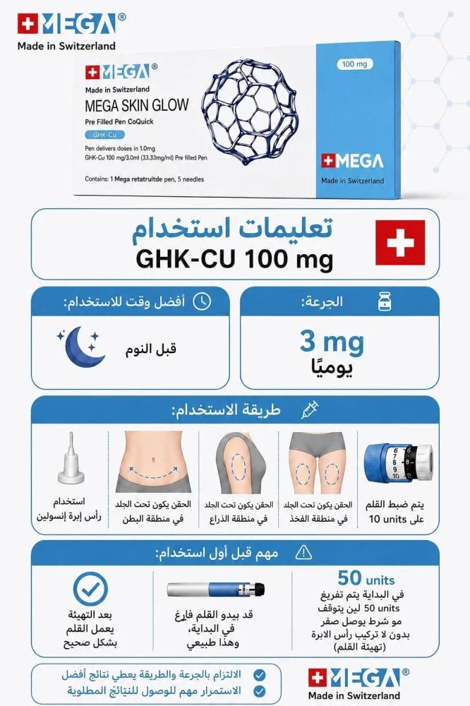 GHK-CU 100 ملغ حقن