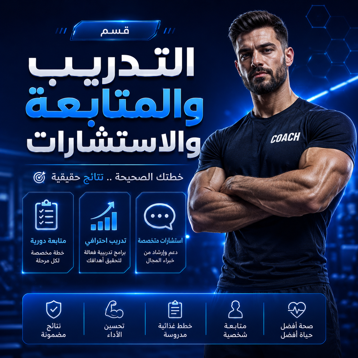 Personal Training