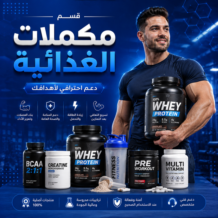 Nutritional Supplements