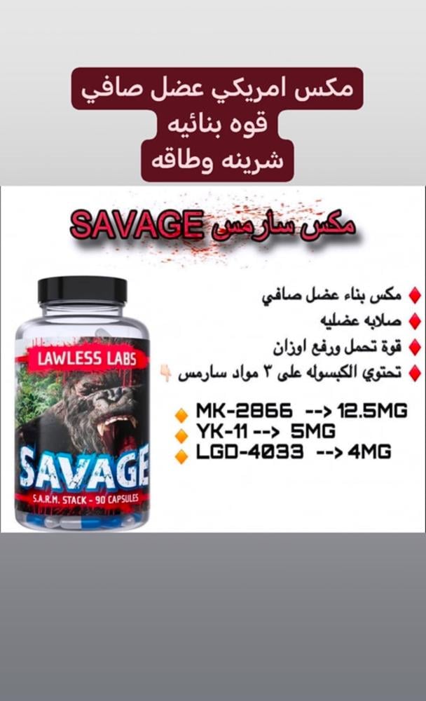 مكس سارمز سافج لضخامة العضلية | MIX SAMRS SAVAGE
